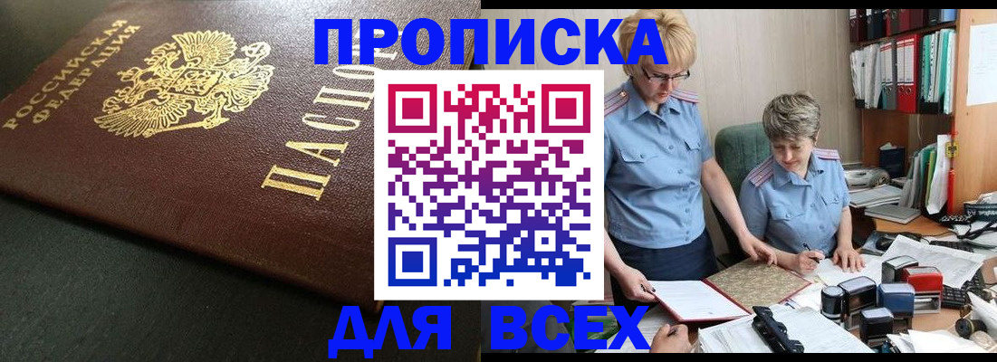 прописка в Зарайске