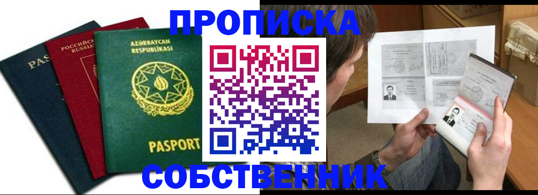 прописка законно в Зарайске