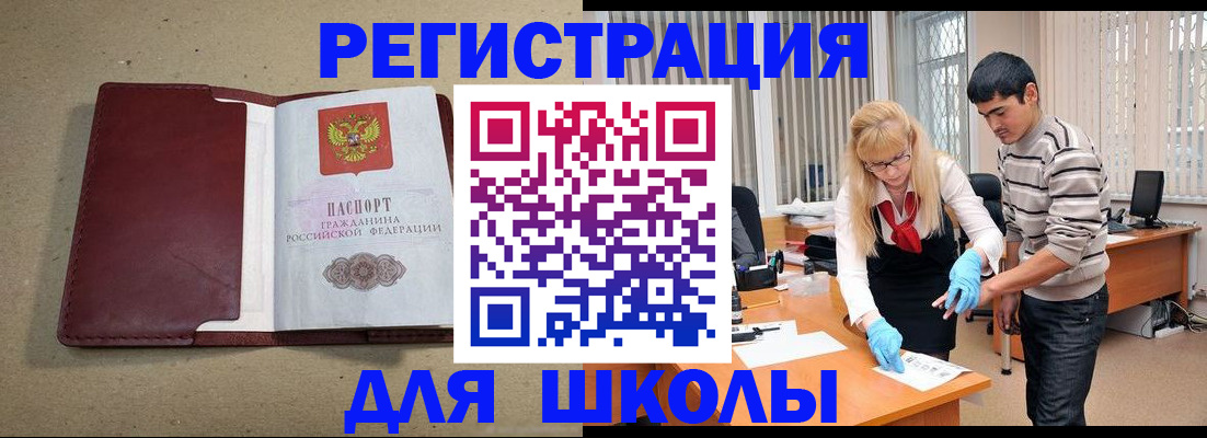 прописка для школы в Зарайске
